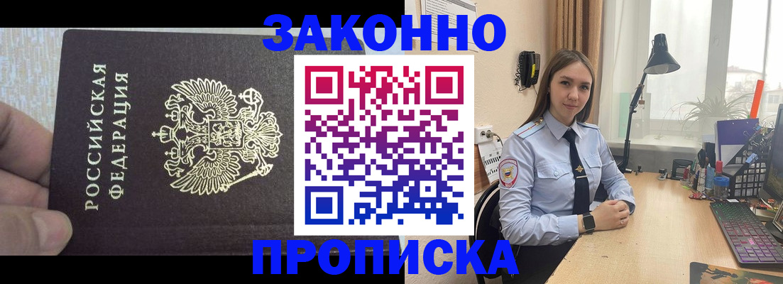 прописка паспорт в Новосибирске