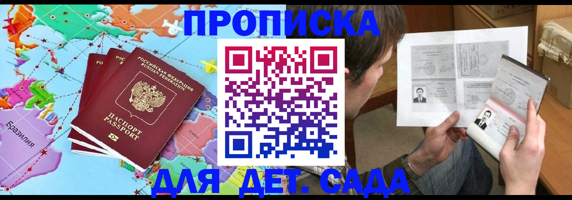 прописка гарантия в Новосибирске