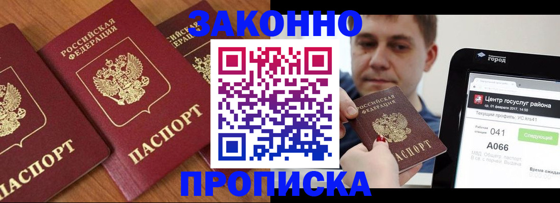 временная регистрация собственник в Новосибирске