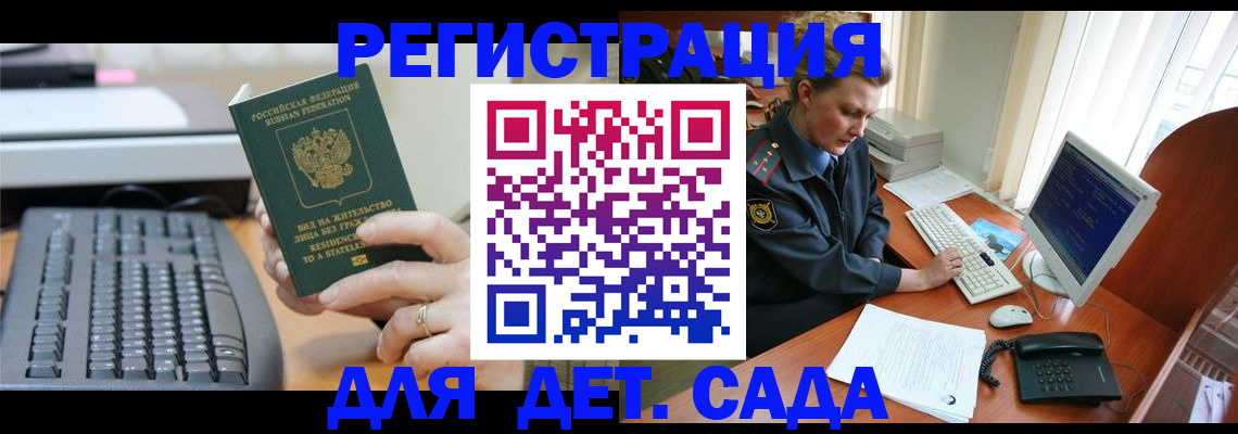 временная регистрация для всех в Новосибирске