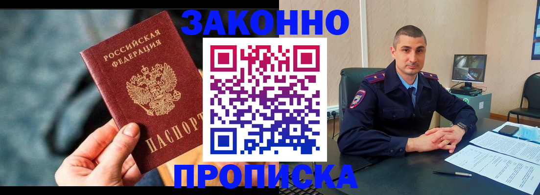 прописка для кредита в Новосибирске