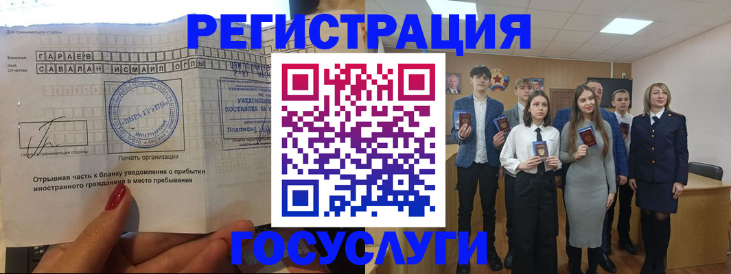 временная регистрация поиск в Новосибирске