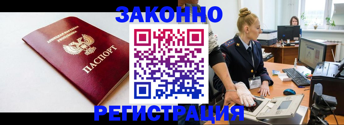 временная регистрация в Новосибирске