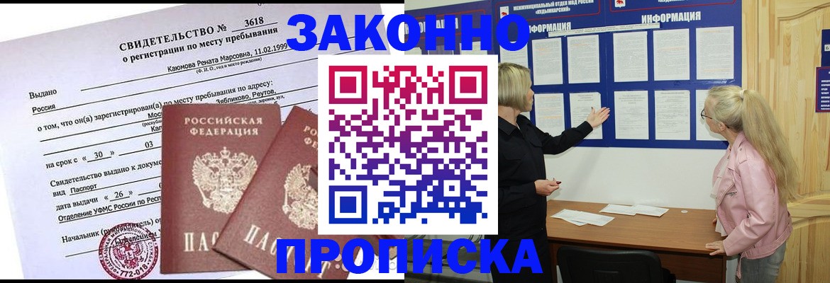 прописка иностранных граждан в Новосибирске