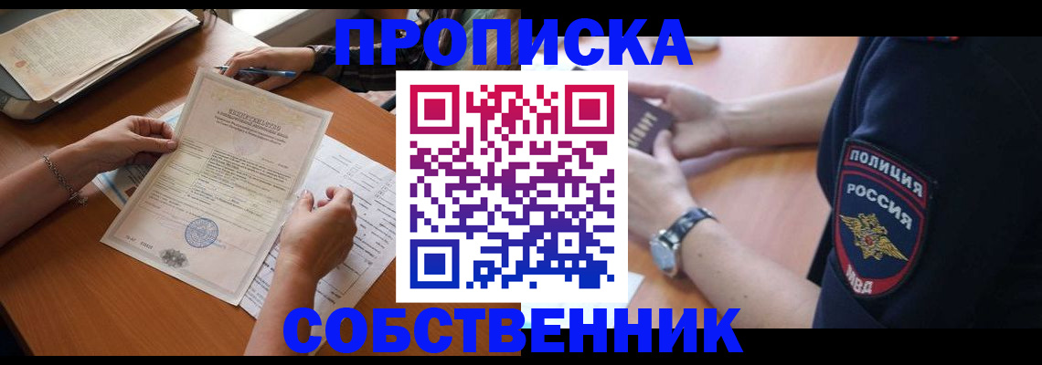 временная регистрация поиск в Новосибирске