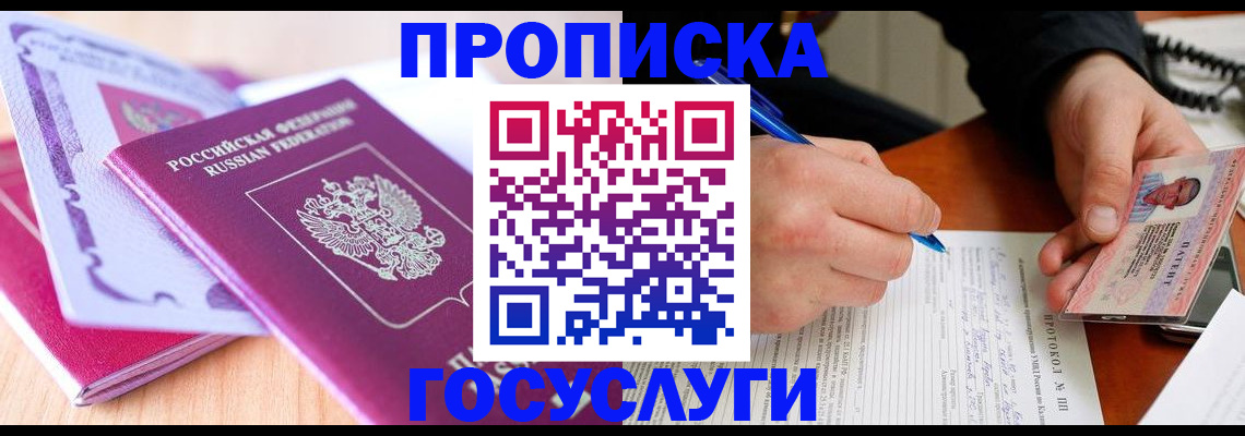 миграционный учет в Новосибирске